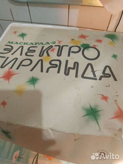 Гирлянда СССР