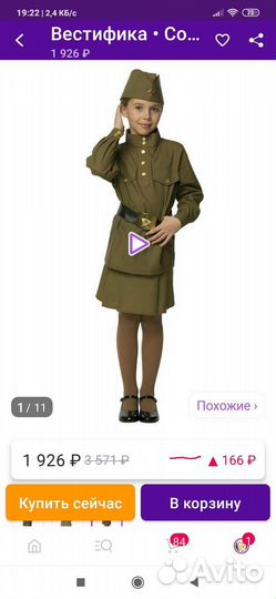 Костюм для девочки к 9 мая