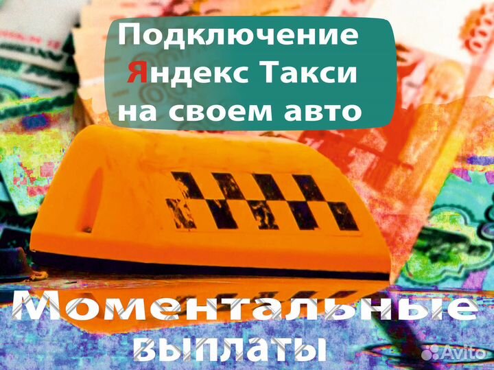 Работа на личном автомобиле