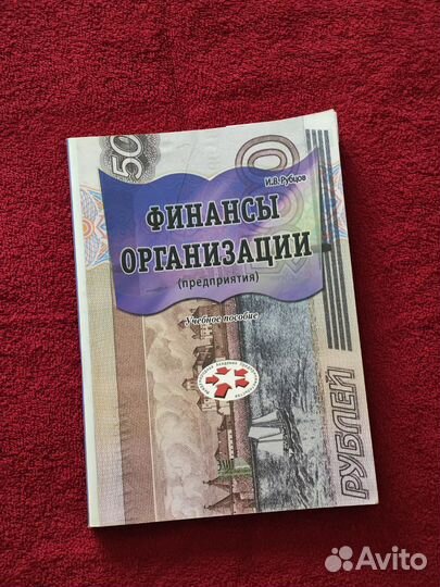 Финансы организации