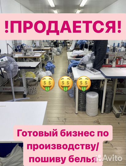 Продам готовый бизнес женского нижнего белья
