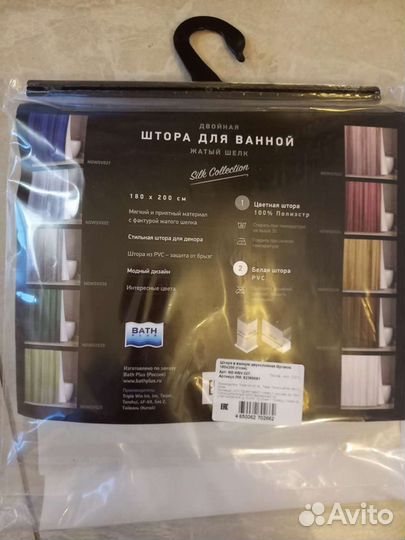 Штора для ванной новая