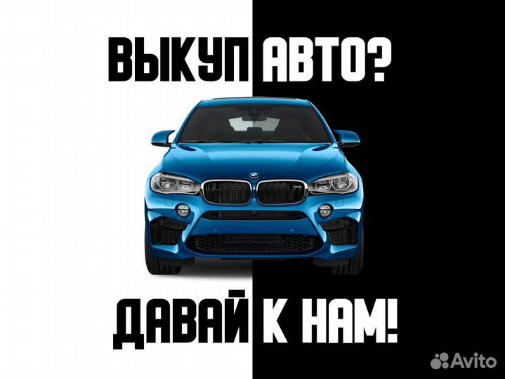 Срочный выкуп авто