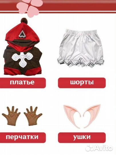 Косплей кли