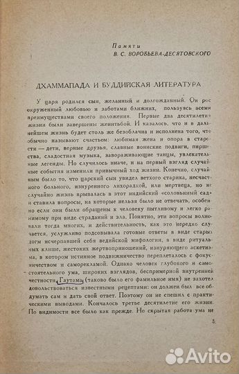 Дхаммапада. Памятники народов Востока., 1960