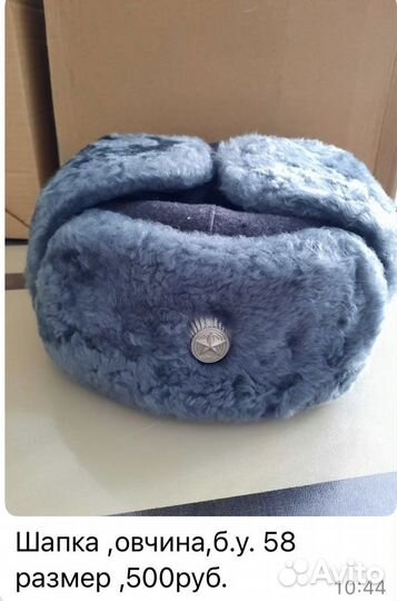 Шапка зимняя