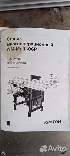 Циркулярный станок Картон WM-multi-06