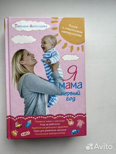 Я мама первый год