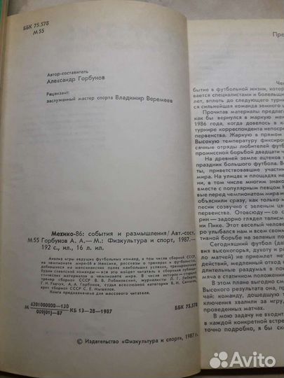 Книга о чемпионате мира 1986 года