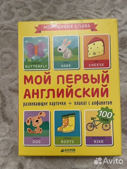 Мой первый английский в карточках