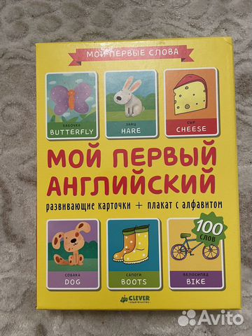 Мой первый английский в карточках