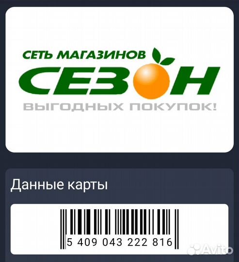 Пластиковая Карта Разная Продукты Скидка