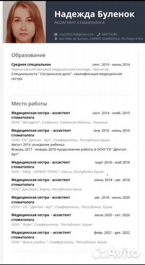 Ассистент стоматолога
