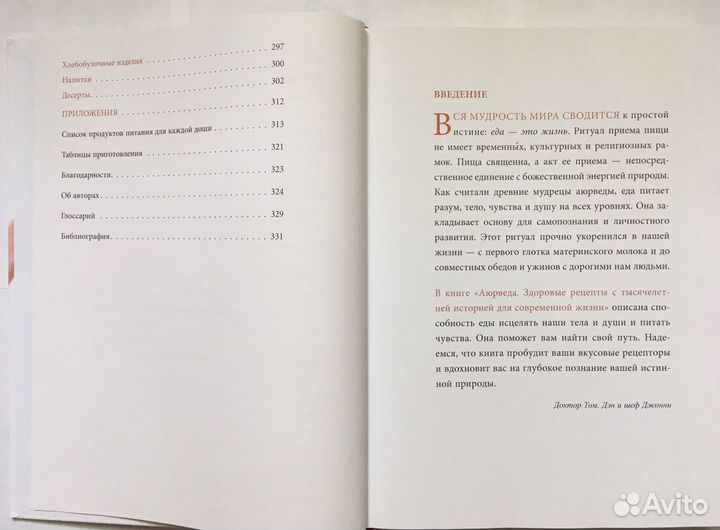 Аюрведа. Здоровые рецепты с тысячелетней историей