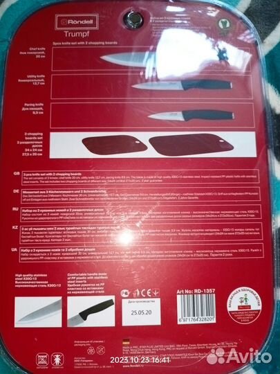 Набор ножей rondell + доски