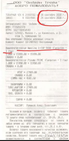 Видеорегистратор Neoline X-Cop 9100