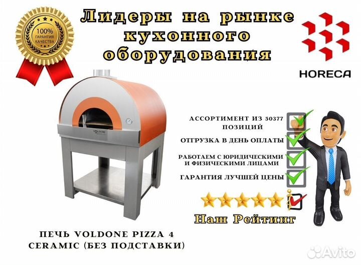 Печь voldone pizza 4 ceramic (без подставки)