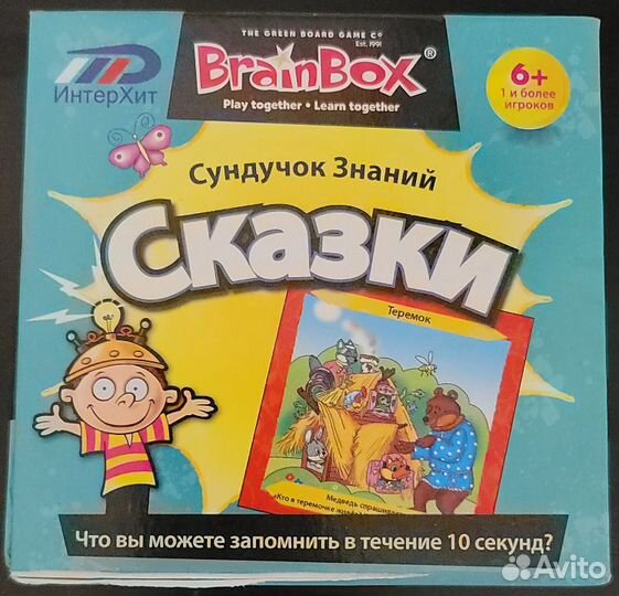 Игра для детей Сундучок Знаний - Сказки