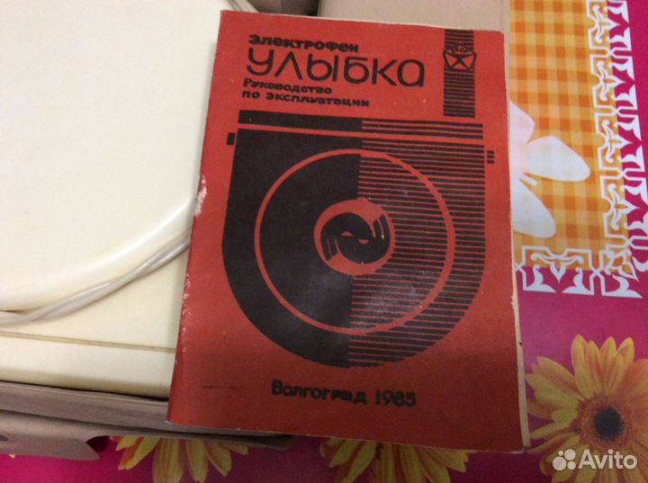 Фен (СССР)