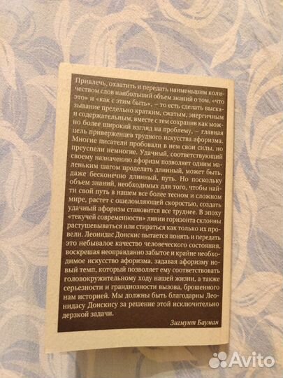 Леонидас Донскис. Малая карта опыта