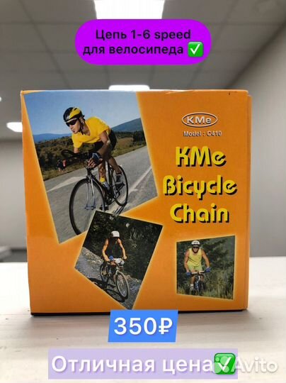 Цепь для велосипеда 1-6 скоростей