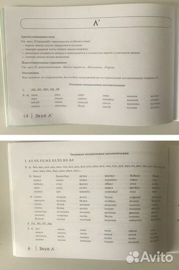 Логопедический альбом, тетради л-л’, ж-ш