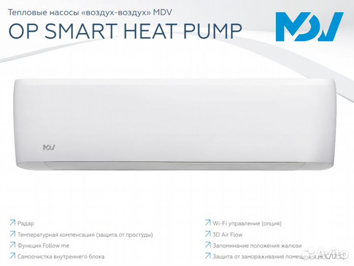Кондиционеры MDV с монтажом