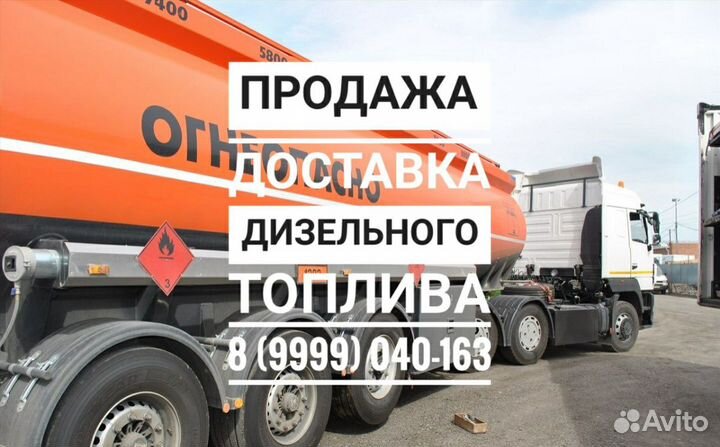 Качественное Дизельное топливо)