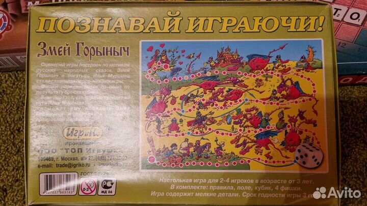 Настольная игра Змей Горыныч