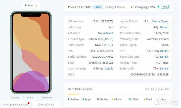 iPhone 11 Pro Max, 64 ГБ