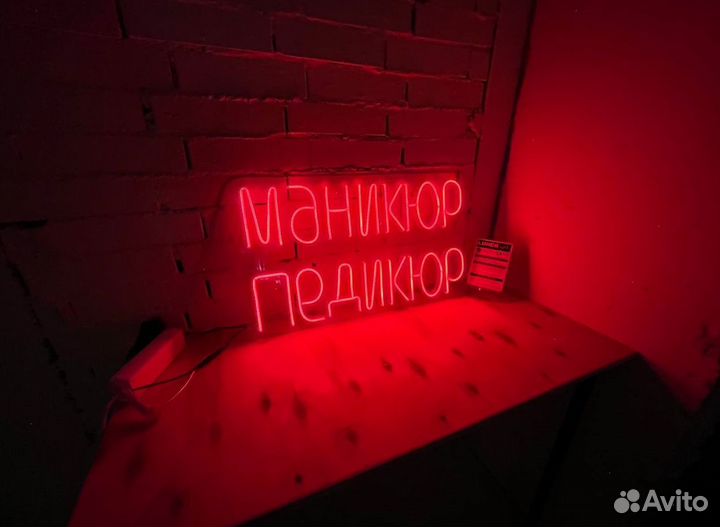 Неоновая вывеска