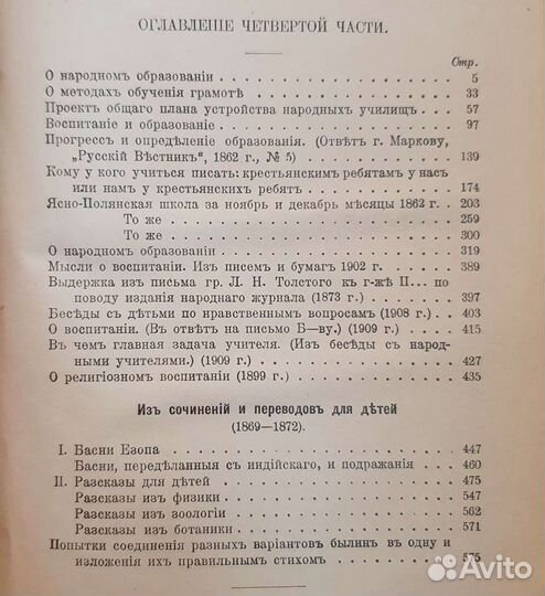 Собрание сочинений графа Л. Н. Толстого