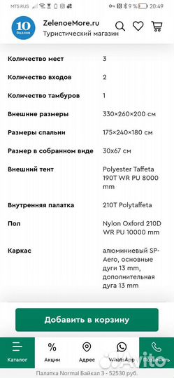 Палатка кемпинговая байкал 3 normal