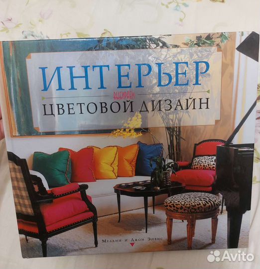 Интерьер: выбираем цветовой дизайн Эйвис М.,эйвисд