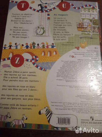 Французский язык 5 кл Алфавит Таблица Синяя птица