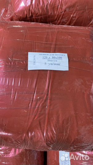 Мусорные мешки 240л 35-80мкм