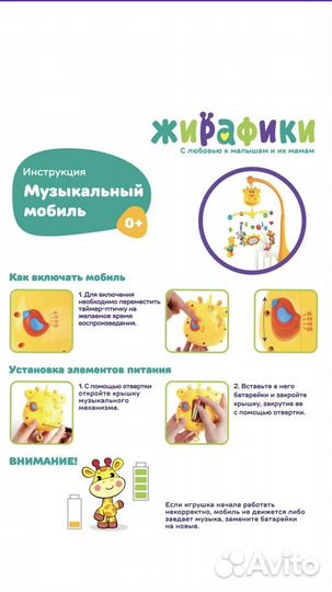 Мобиль музыкальный