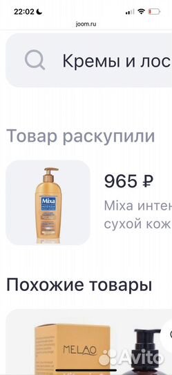 Молочко для тела с эффектом автозагара Mixa