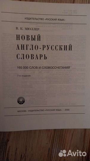 Англо русский словарь