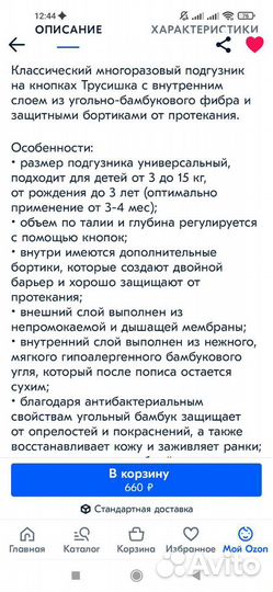 Многоразовый подгузник+ 4 вкладыша