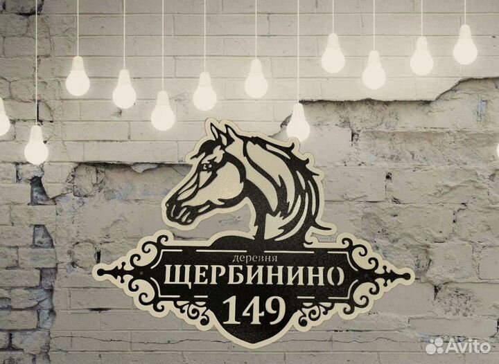 Указатель с адресом на дом