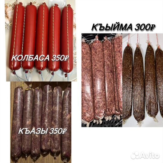 Къыйма колбаса