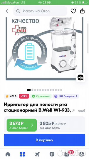 Ирригатор стационарный B.Well новый