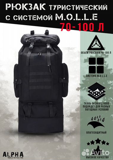Рюкзак туристический 70-100 литров