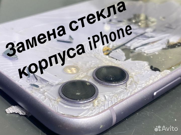 Ремонт iPhone / Замена переднего и заднего стекла