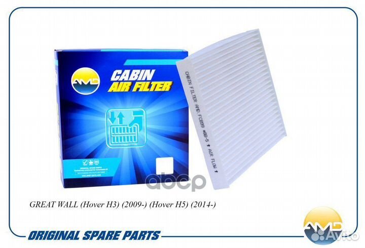 Фильтр салона 8104400BK00XA/AMD.FC899 AMD.FC899