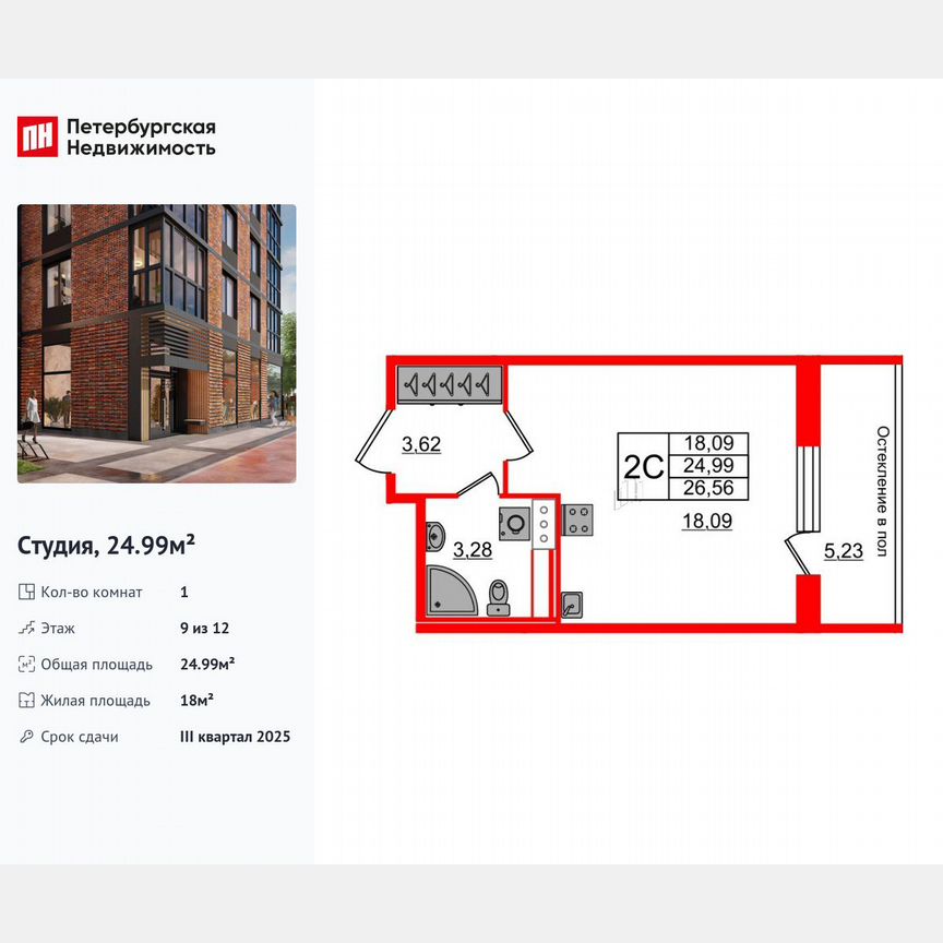 Квартира-студия, 25 м², 9/12 эт.