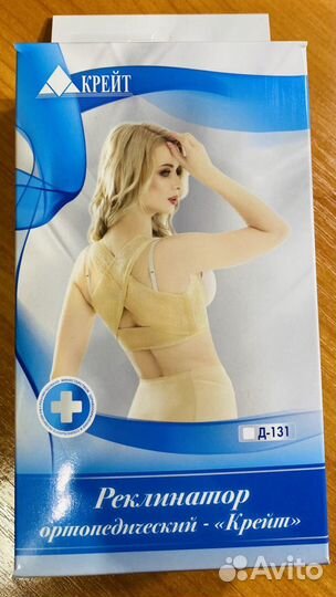 Реклинатор ортопедический