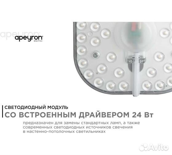 Apeyron модуль св/д с драйвером 24W(2100lm) 6500K