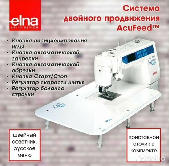 Швейная машина Elna 7300 Pro